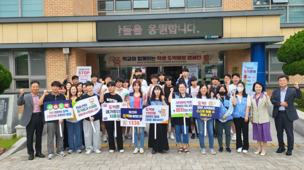 삼척교육지원청·삼척경찰서·삼척청소년상담복지센터 도박중독예방 등굣길 캠페인 실시