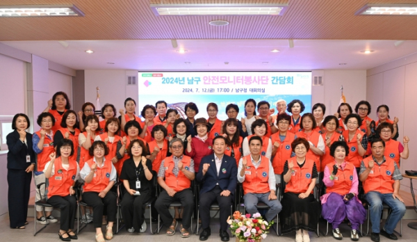 조재구 남구청장과 안전모니터봉사단원 40명이 참석한 가운데 하절기 주요 안전사고 신고역량 강화를 위한 안전교육 및 간담회가 남구청 대회의실에서 열렸다.