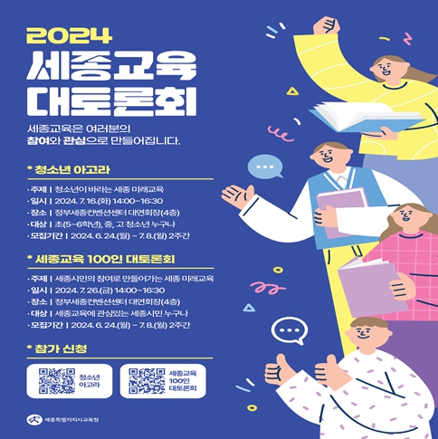 ‘2024년 청소년 아고라’ 행사 안내문