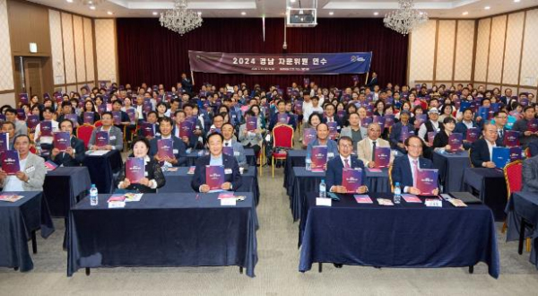 통영시 민주평통 2024년 경남 자문위원 연수 개최