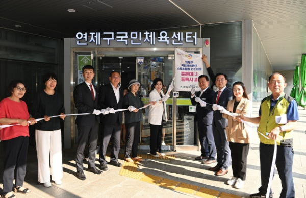 연제구, 연제구국민체육센터 등 25개소 튼튼머니 인증시설 등록