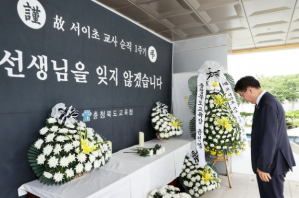 서이초 1주기 추모