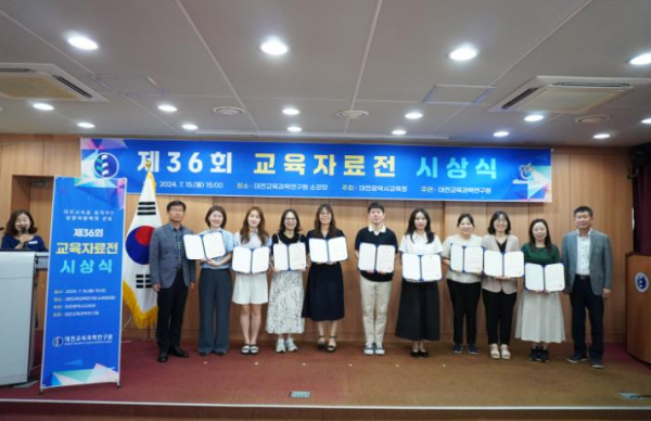 대전교육과학연구원,'제36회 교육자료전 시상식 및 전시회'개최