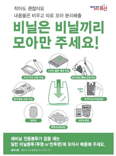 폐비닐 분리배출 안내문