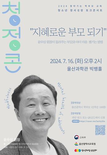 우리 아이 마음건강…학부모가 지킨다