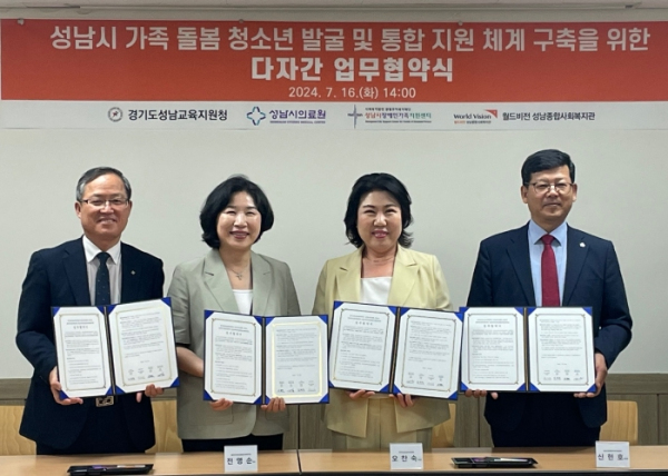 성남교육지원청, ‘가족 돌봄 청소년 발굴 및 통합 지원 체계 구축’을 위한 다자간 업무협약