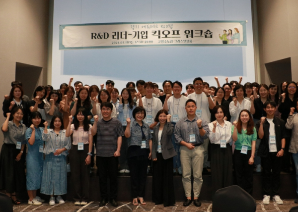 경기도교육연구원, 경기 에듀테크 R&D 랩 리더-기업 킥오프 워크숍 개최