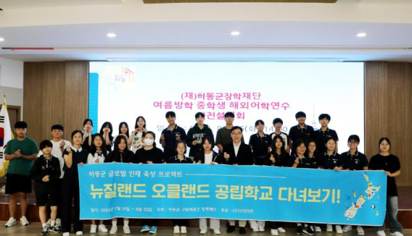 하동군 청소년 “세계인으로 성장하기 위한 한 발자국”