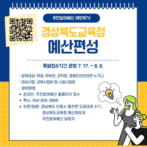 경북교육청, 주민과 함께하는 주민 의견 특별접수 기간 운영(이미지)