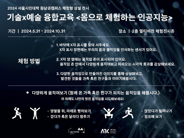 서울시민대학 동남권 캠퍼스 체험형 상설 예술교육 갤러리 홍보물