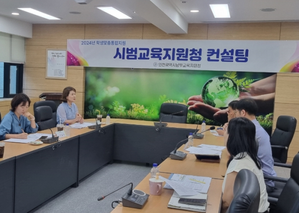 인천남부교육지원청, 학생맞춤통합지원 시범교육지원청 컨설팅 받아