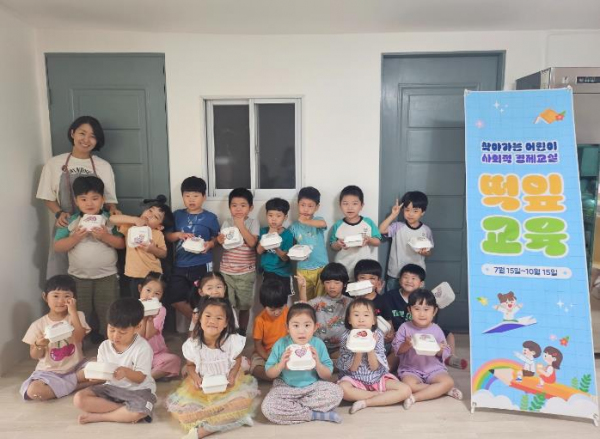 청양군, 찾아가는 어린이 사회적경제교실 떡잎학교 운영