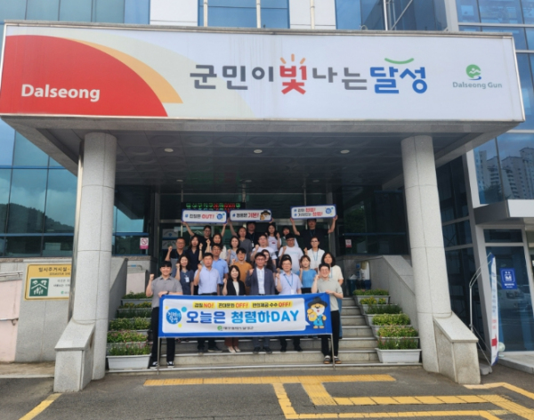 달성군, 7月 찾아가는 청렴캠페인 개최