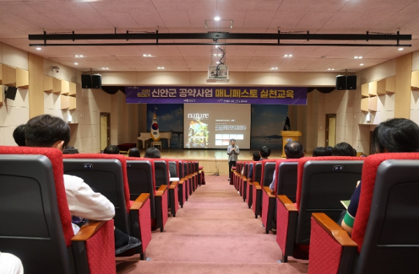 신안군, 2024 공무원 대상 매니페스토 공약사업 실천 특강 개최