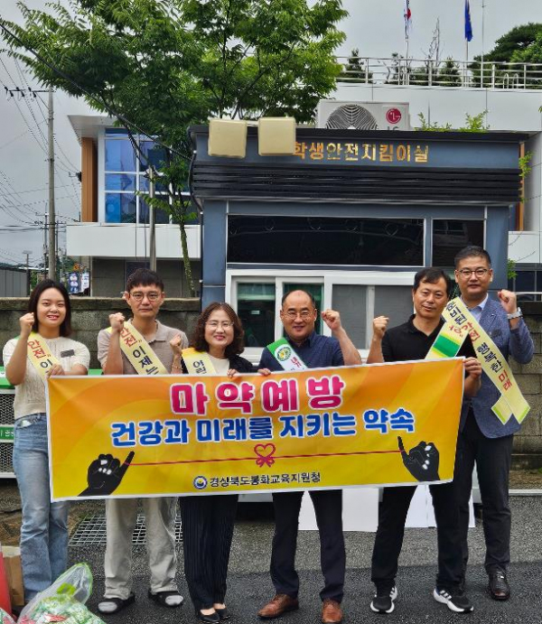 봉화교육 흡연 및 마약 예방 캠페인 실시 !