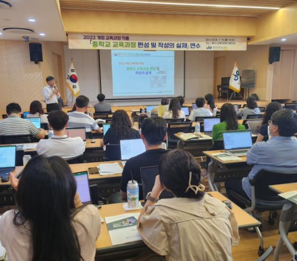2022 개정 교육과정 중학교 교육과정 편성 및 작성의 실제 연수