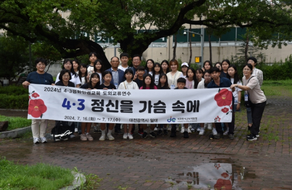 서귀포시교육지원청, 4·3평화·인권교육 도외교류연수