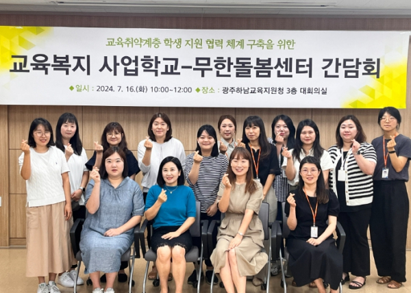 광주하남교육지원청, 교육복지 사업학교와 무한돌봄센터 간담회 개최