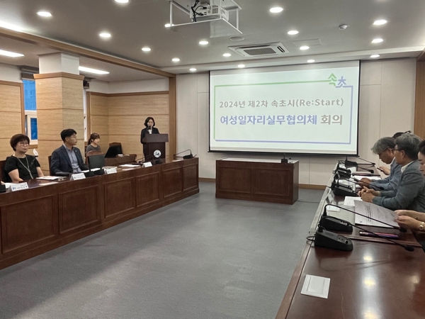 속초시, 2024년 여성친화도시 추진을 위한 회의 개최