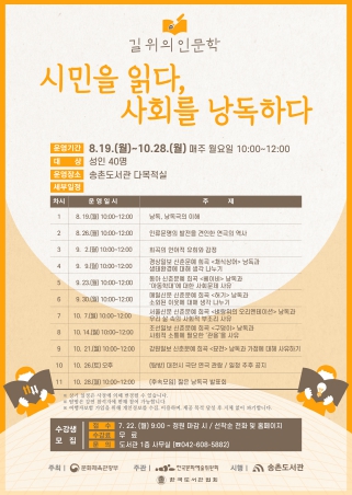 대덕구 송촌도서관 길 위의 인문학 홍보 포스터