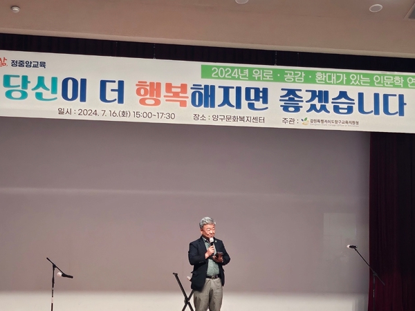양구교육지원청, 교직원 대상 인문학 연수 열어
