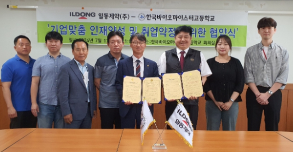 한국바이오마이스터고등학교, 일동제약㈜과 산학협력 체결(MOU)