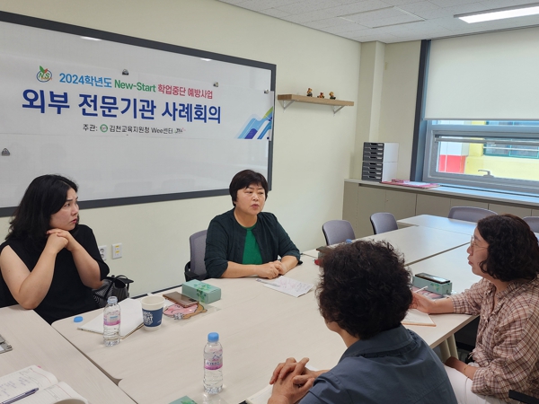 김천교육지원청, 학업중단예방 상담 사례회의로 상담역량 Up!