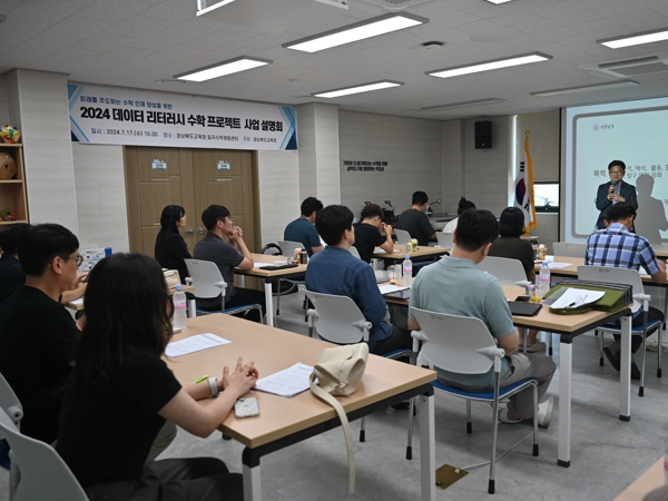 경북교육청, 수학 프로젝트를 통한 수학 인재 양성!