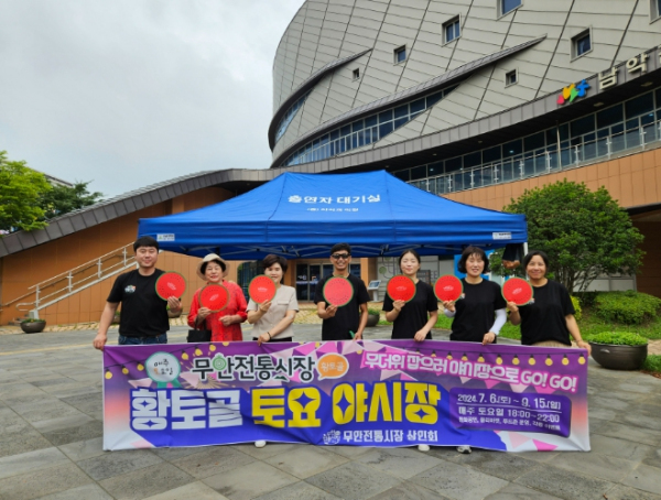 무안군, 무더위 식히는 황토골 토요야시장으로 오세요