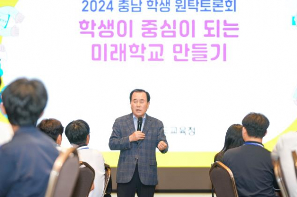 2024년 충남 학생 원탁토론회 개최
