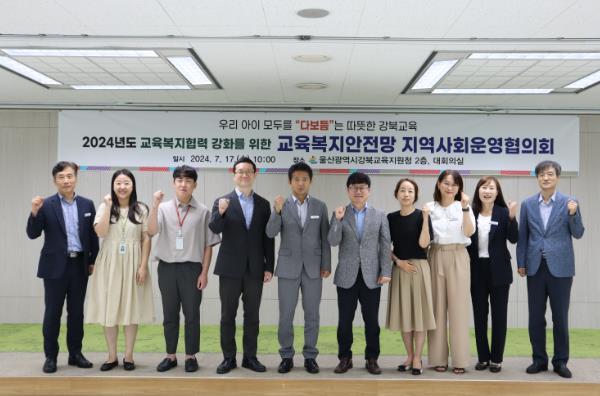 강북교육지원청, 지역 사회와 교육복지 협력 강화