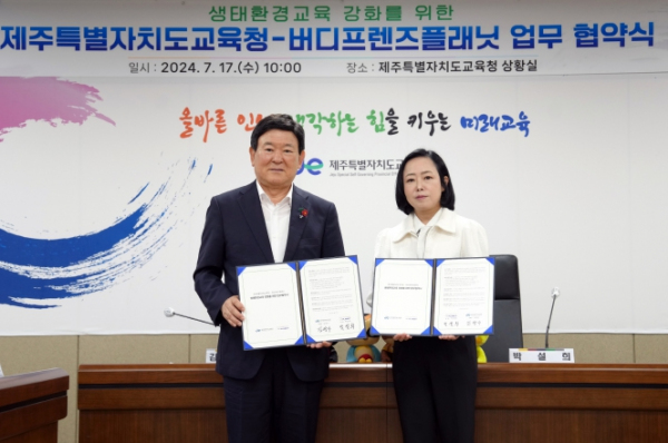 제주교육청, 기후 변화 위기 속 생태 환경보전 교육‘맞손’