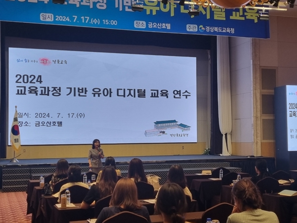 경북교육청, 교육과정 기반 유아 디지털 교육 권역별 연수 실시