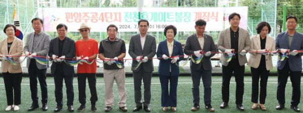 대전 동구, 판암주공4단지 전천후게이트볼장 문 열어