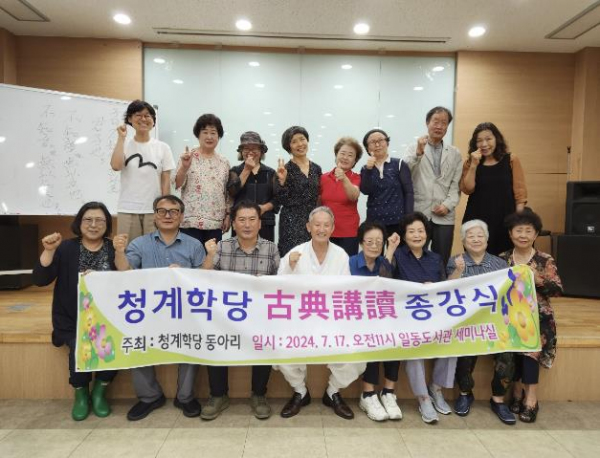 포천시 일동도서관, '청계학당 고전강독' 종강식 개최