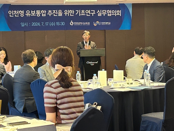 인천광역시교육청, 인천형 유보통합 추진을 위한 기초 연구 착수