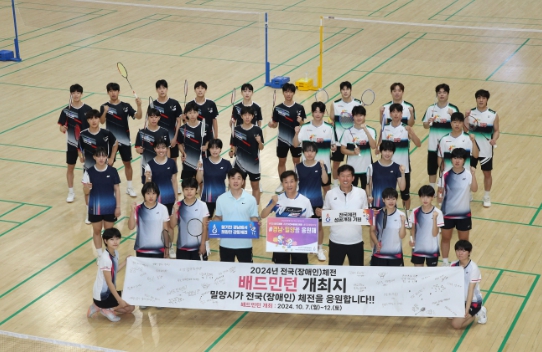 밀양시, 제105회 전국체전 및 제44회 전국 장애인 체전