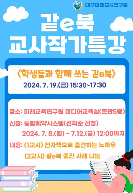 같e북 작가, ‘e북 작가’꿈에 한 발 성큼!