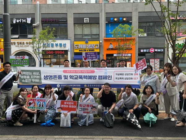 인천서부교육지원청, 검단지역 학생 대상 생명존중 및 학교폭력예방 캠페인