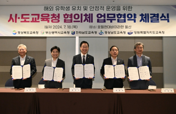 경북교육청, 시도교육청과 해외 유학생 유치