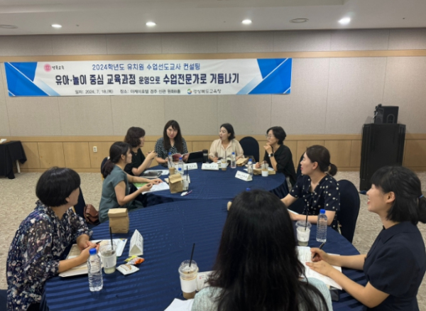 유치원 수업선도교사 컨설팅 연수