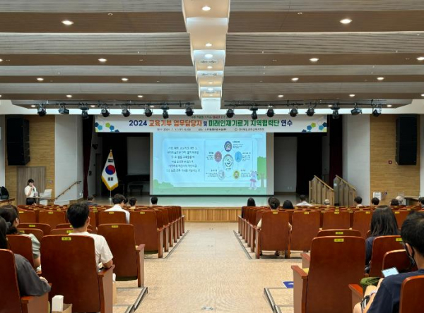 2024년 교육기부 업무담당자 및 미래인재기르기 지역협력단 연수 개최