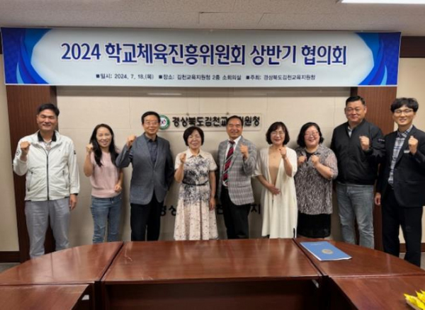 김천교육 2024년 상반기 학교체육진흥지역위원회 협의회 개최