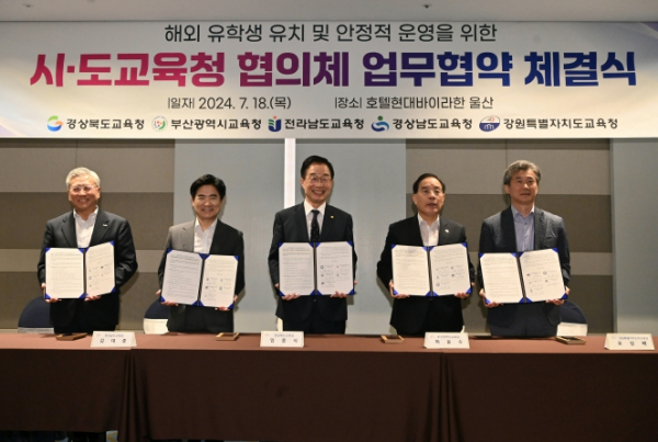 강원도교육청, 해외유학생 유치 및 안정적 운영을 위한 시도교육청 업무협약 체결