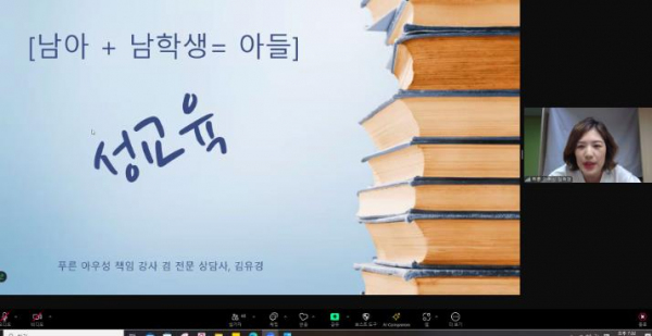 울산 교육지원청, 학부모 맞춤형 성교육