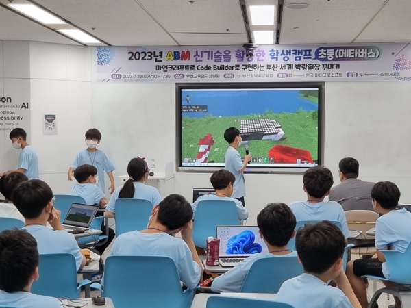 부산교육청, 디지털 신기술 활용 ABM 학생 캠프 개최