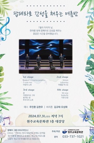 원주교육문화관, 「문화관, 아트로!」 팝페라 공연 개최