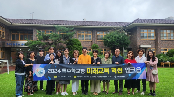 인천광역시교육청, 특수학교장 미래교육 혁신 워크숍 운영