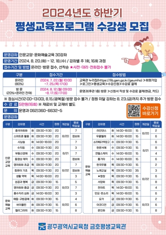 광주광역시금호평생교육관 “평생교육으로 제2의 인생 즐기세요”