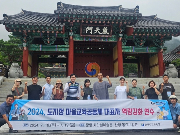 전남교육청, 지속가능한 ‘마을교육공동체‘ 지원 나선다